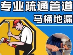 万盛下水道疏通攻略:生活小贴士